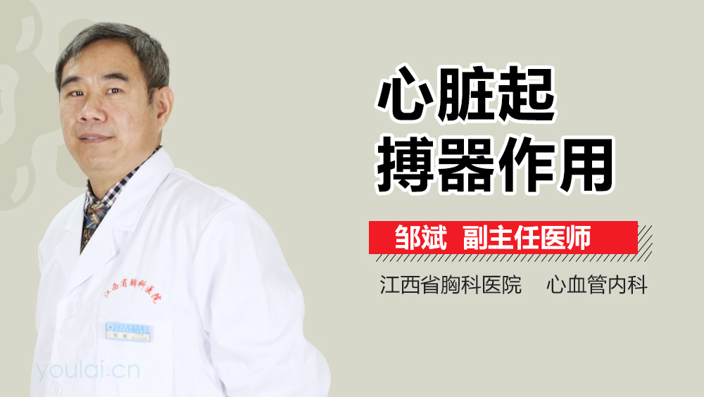 心脏起搏器作用