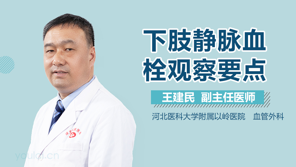 下肢静脉血栓观察要点