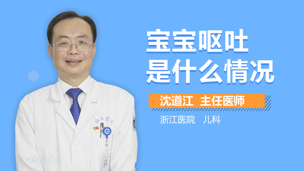 宝宝呕吐是什么情况