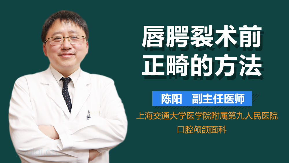 唇腭裂术前正畸的方法