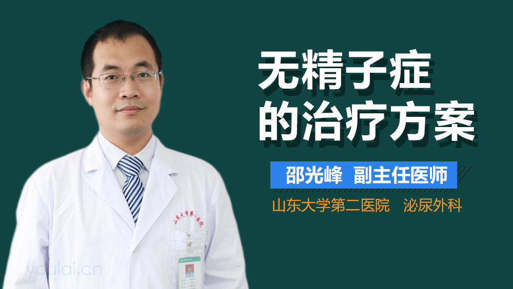 无精子症的治疗方案