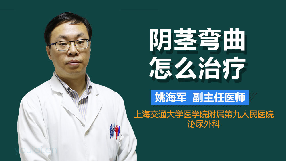 阴茎弯曲怎么治疗