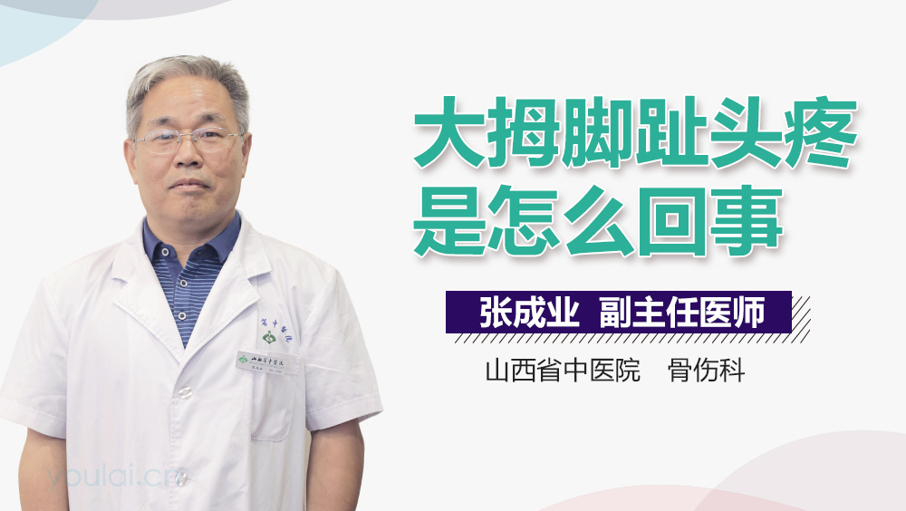 大拇脚趾头疼是怎么回事