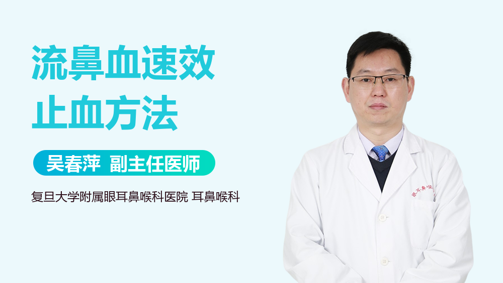 流鼻血速效止血方法