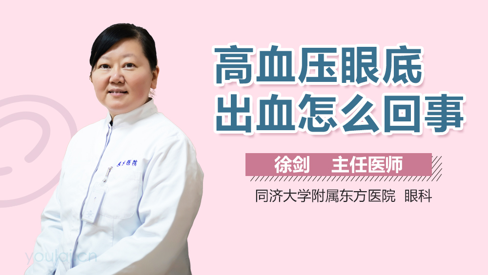 高血压眼底出血怎么回事