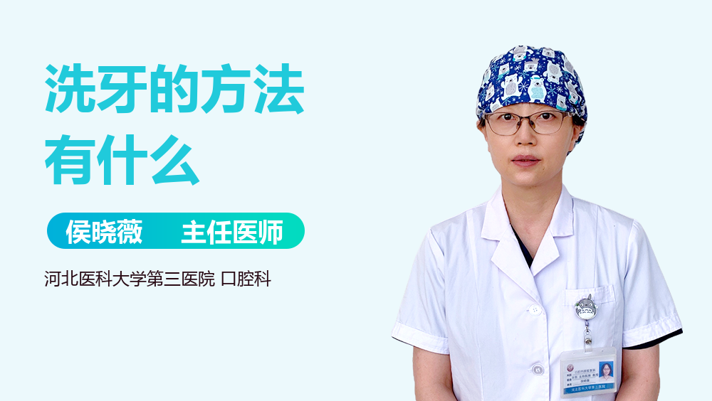 洗牙的方法有什么