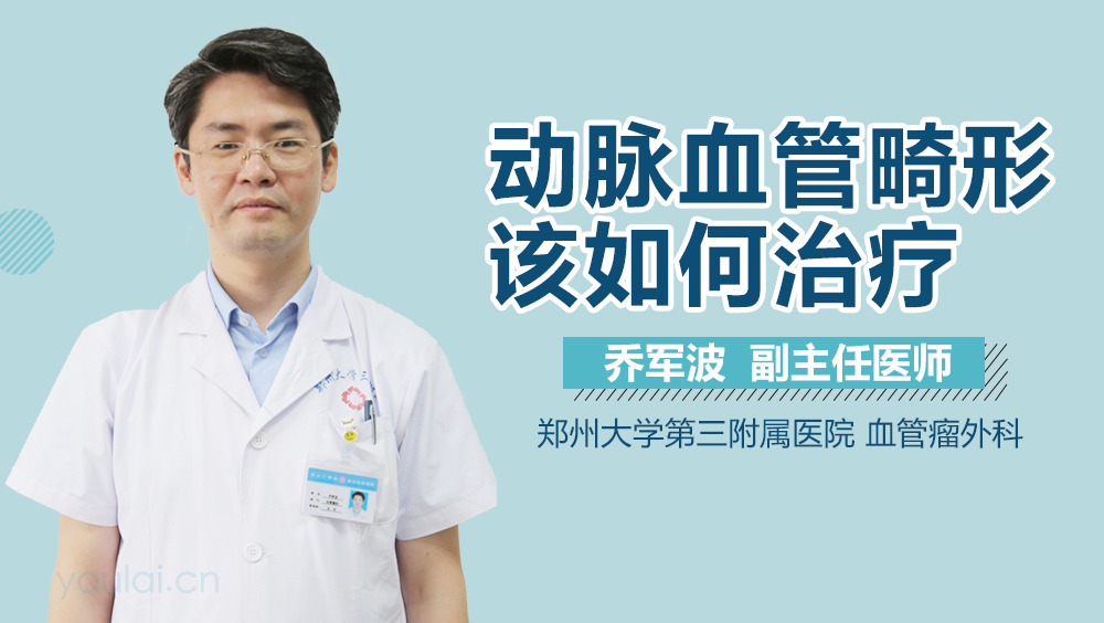 动脉血管畸形该如何治疗