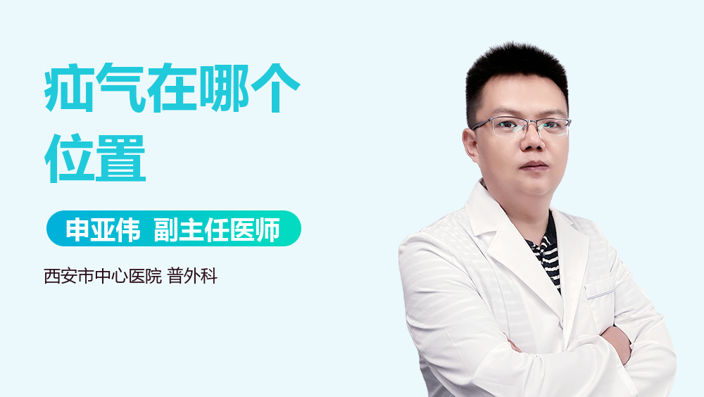 疝气在哪个位置