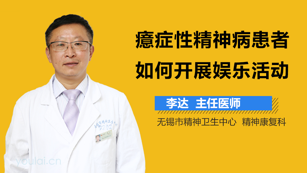 癔症性精神病患者如何开展娱乐活动