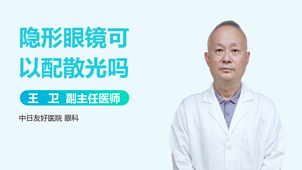 隐形眼镜可以配散光吗