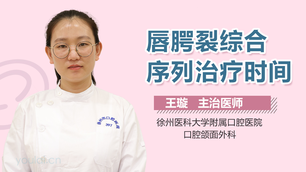 唇腭裂综合序列治疗时间