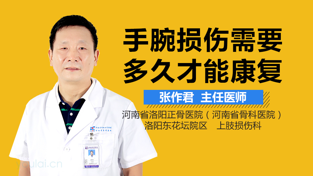 手腕损伤需要多久才能康复