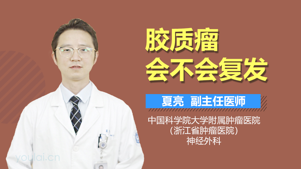 胶质瘤会不会复发