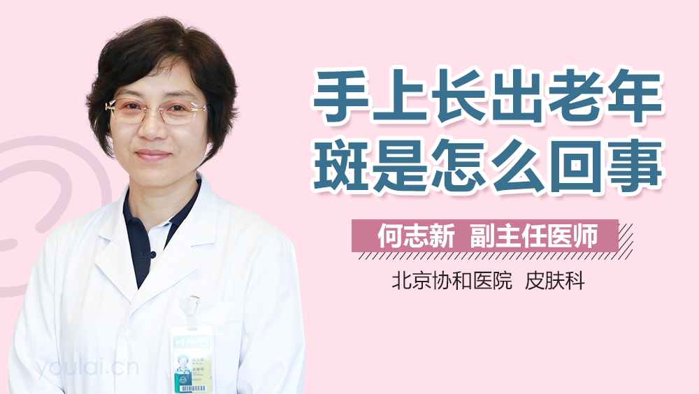 手上长出老年斑是怎么回事