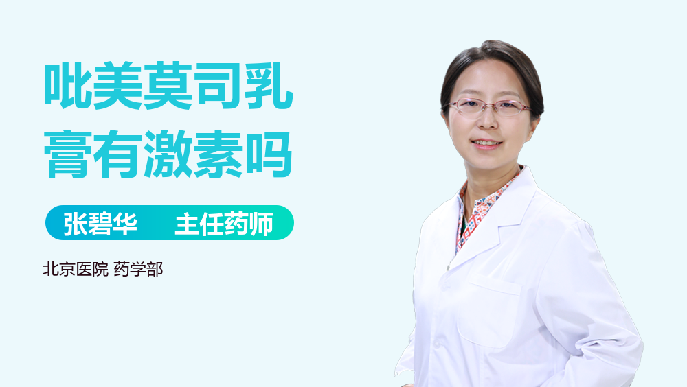 吡美莫司乳膏有激素吗