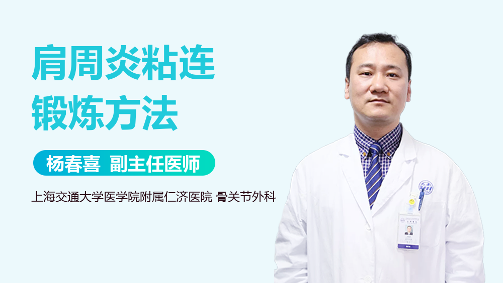 肩周炎粘连锻炼方法