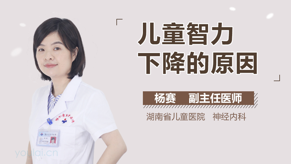 儿童智力下降的原因