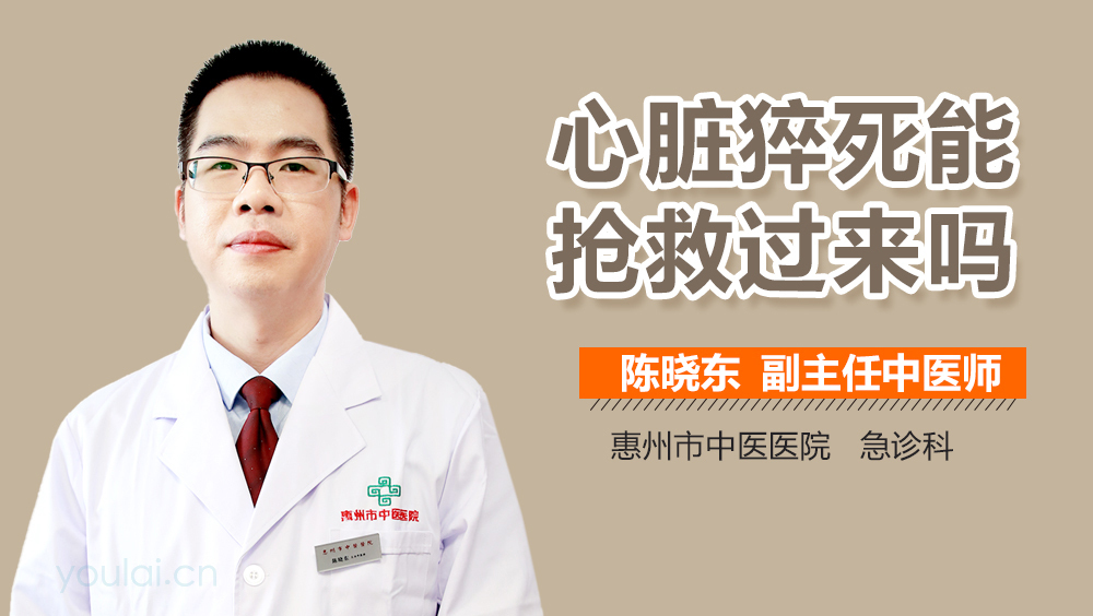 心脏猝死能抢救过来吗