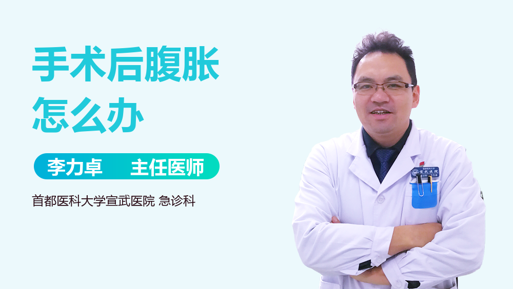 手术后腹胀怎么办