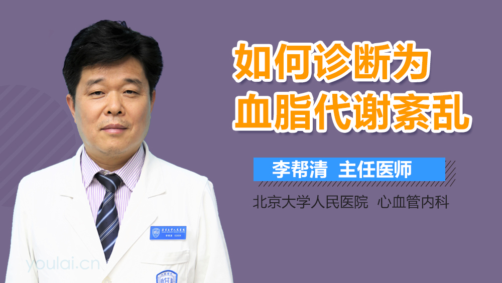 如何诊断为血脂代谢紊乱