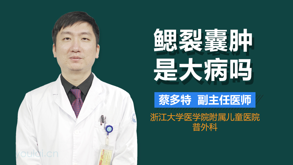 鳃裂囊肿是大病吗