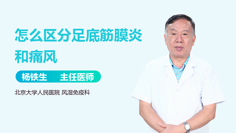 怎么区分足底筋膜炎和痛风
