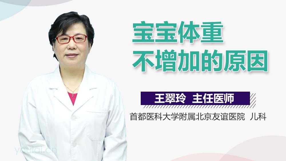 宝宝体重不增加的原因