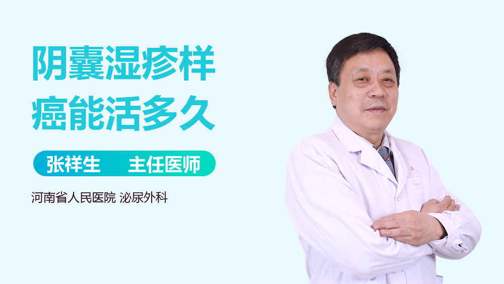 阴囊湿疹样癌能活多久