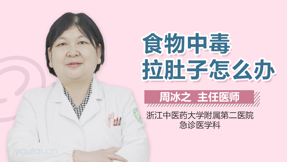 食物中毒拉肚子怎么办