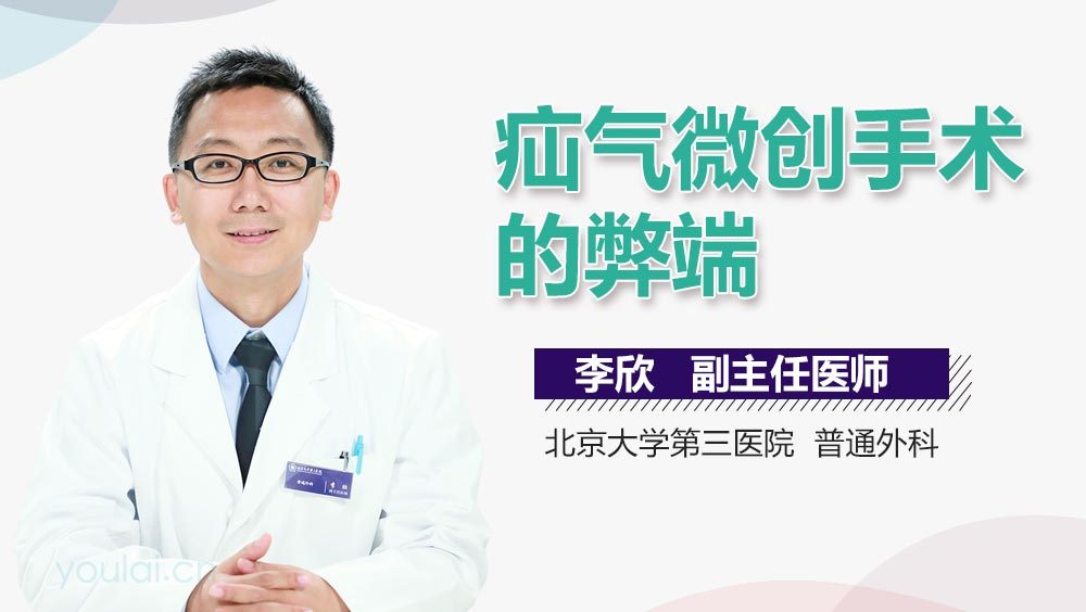 疝气微创手术的弊端