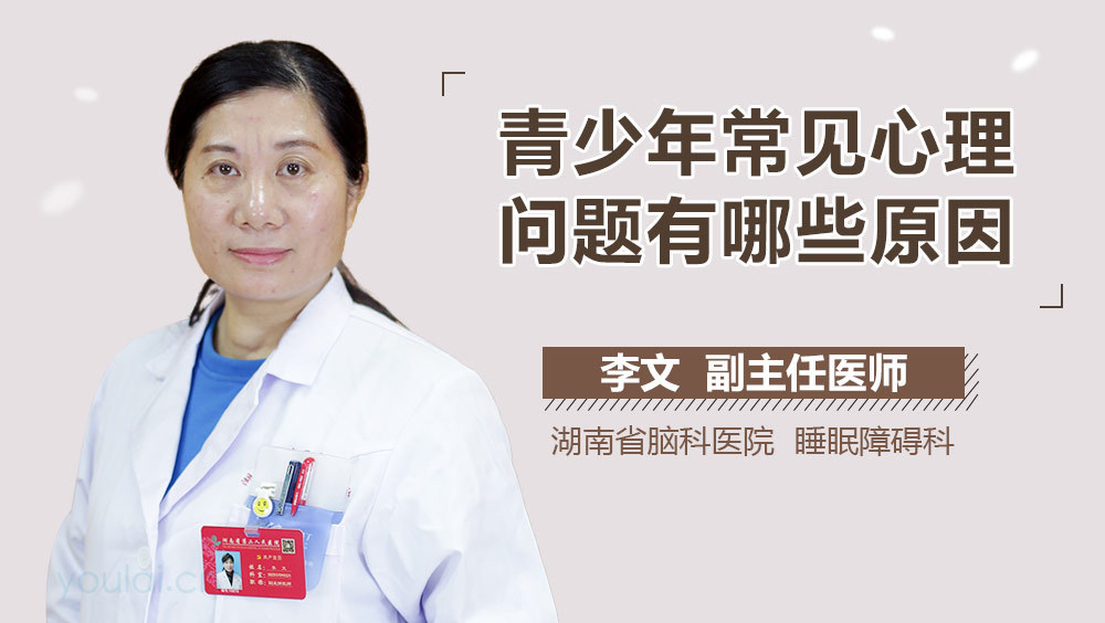 青少年常见心理问题有哪些原因