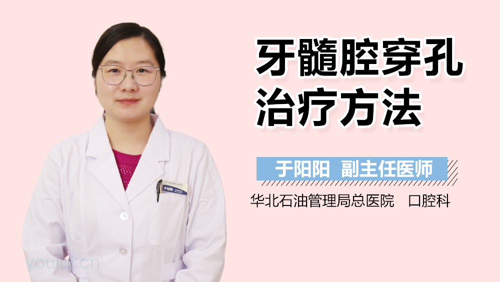 牙髓腔穿孔治疗方法