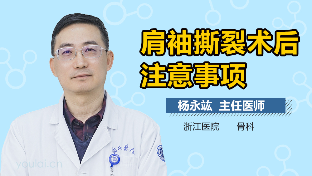 肩袖撕裂术后注意事项