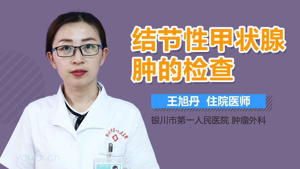 结节性甲状腺肿的检查