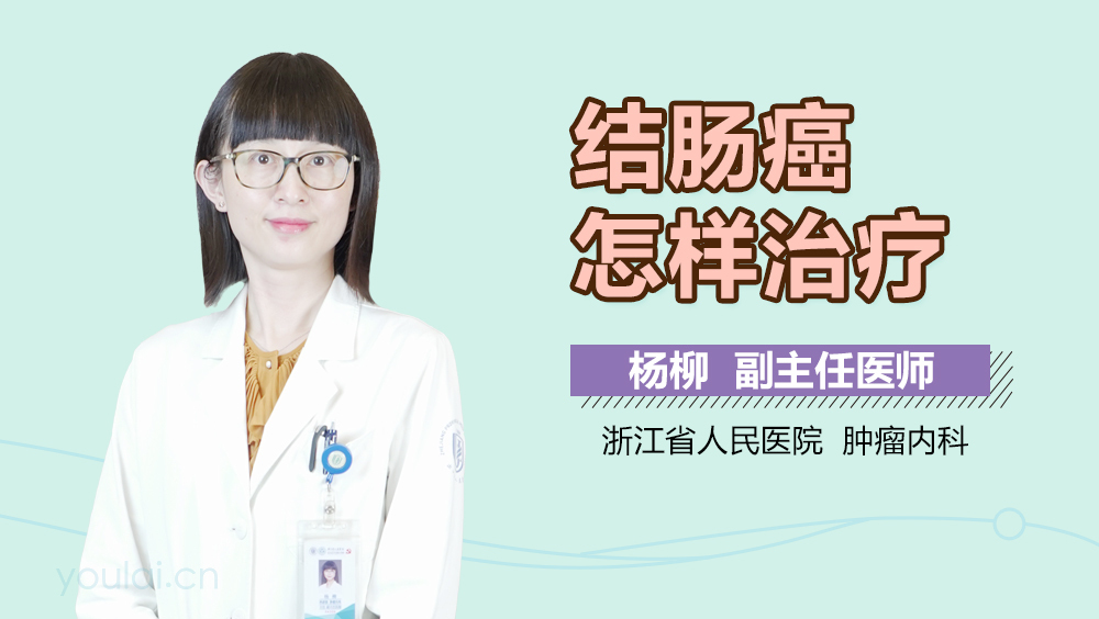 结肠癌怎样治疗