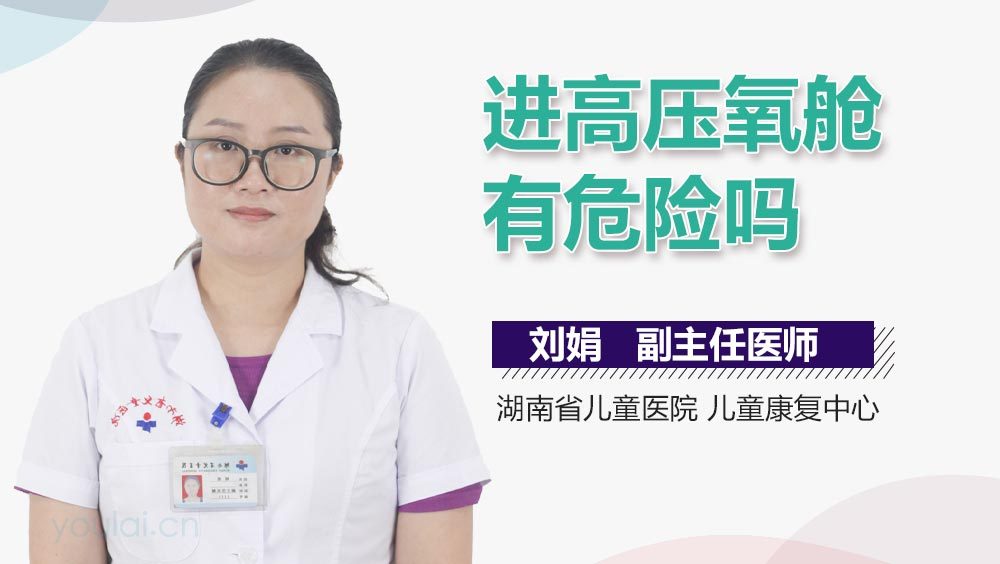 进高压氧舱有危险吗