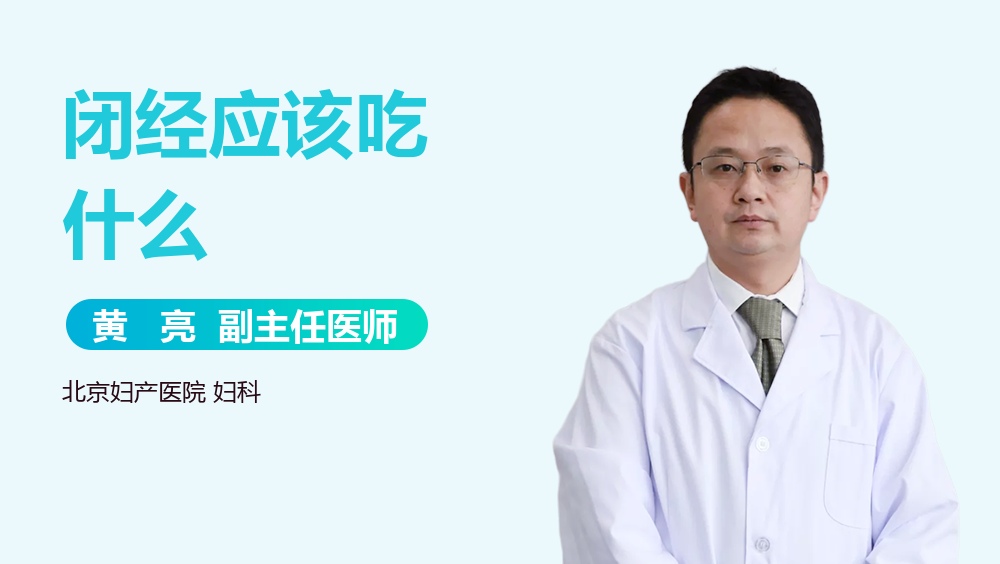 闭经应该吃什么