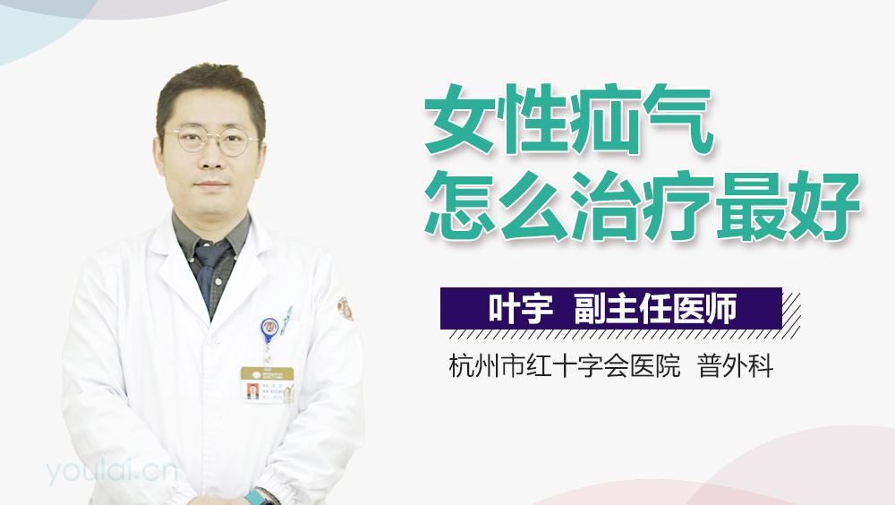 女性疝气怎么治疗最好