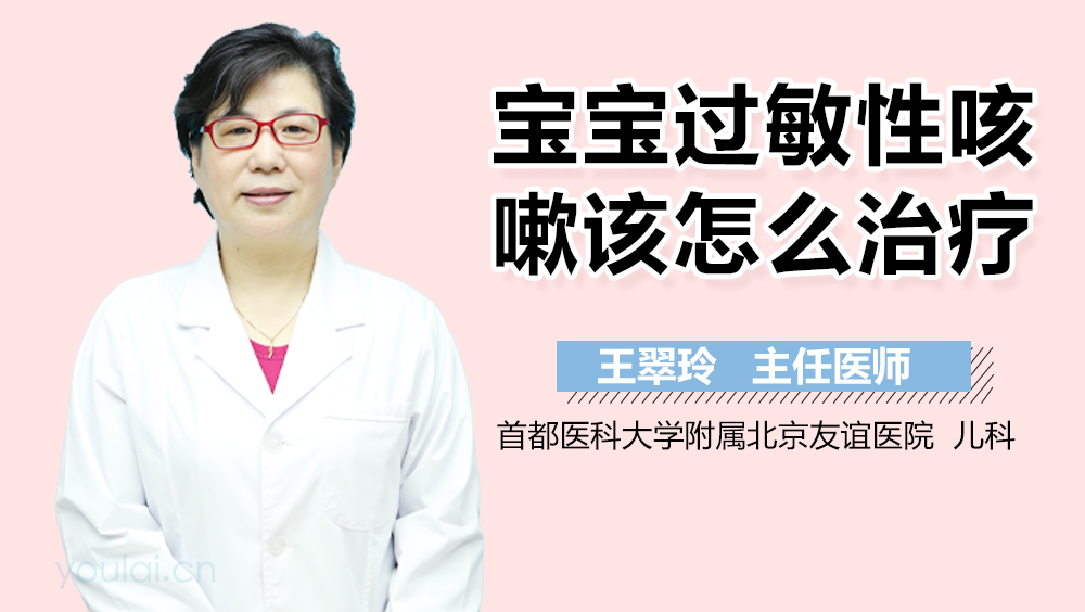 宝宝过敏性咳嗽该怎么治疗