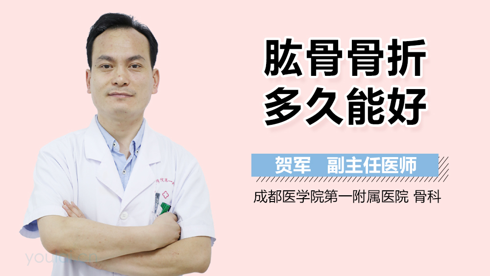 肱骨骨折多久能好