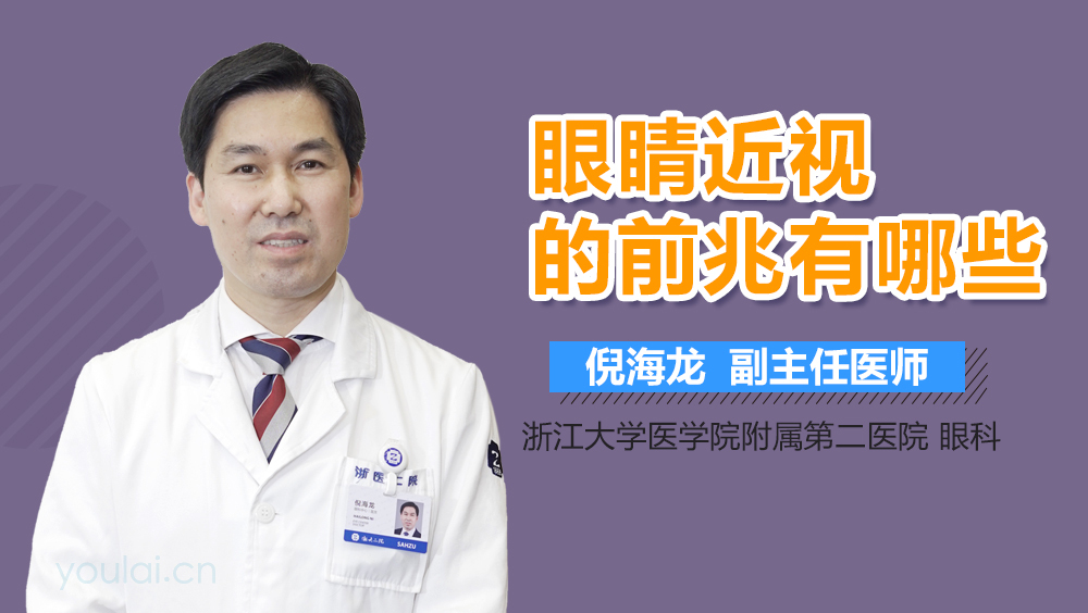 眼睛近视的前兆有哪些