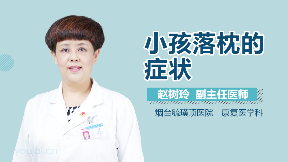 小孩落枕的症状