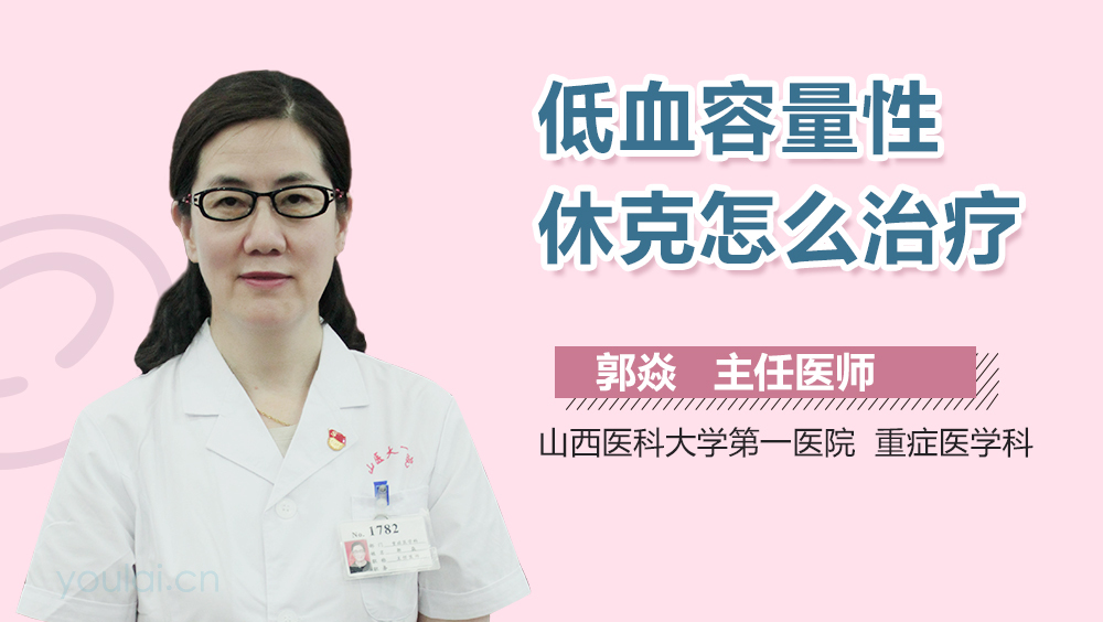 低血容量性休克怎么治疗