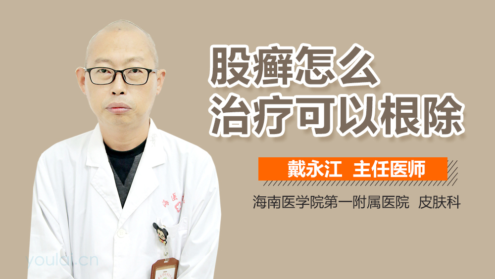 股癣怎么治疗可以根除