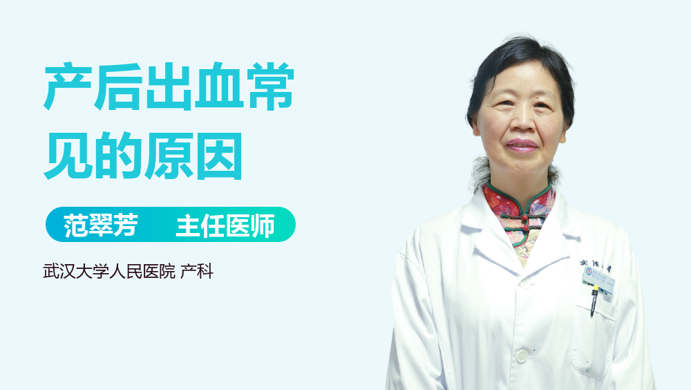 产后出血常见的原因
