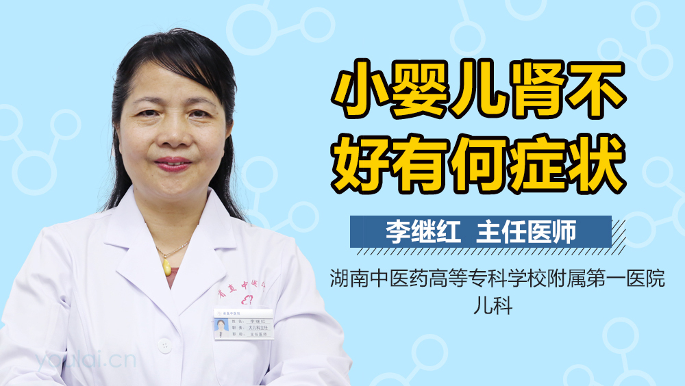 小婴儿肾不好有何症状