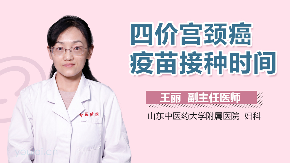 四价宫颈癌疫苗接种时间