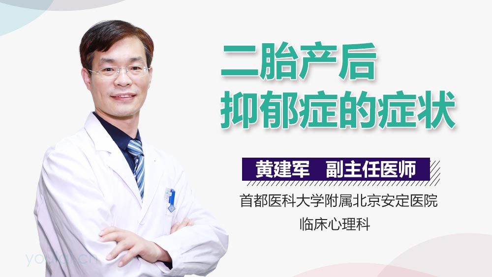 二胎产后抑郁症的症状