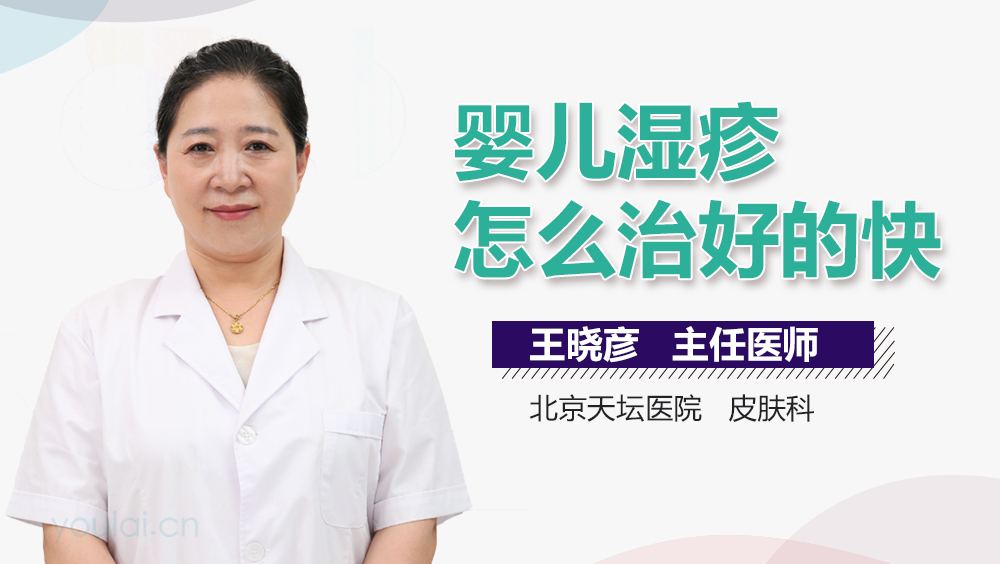 婴儿湿疹怎么治好的快
