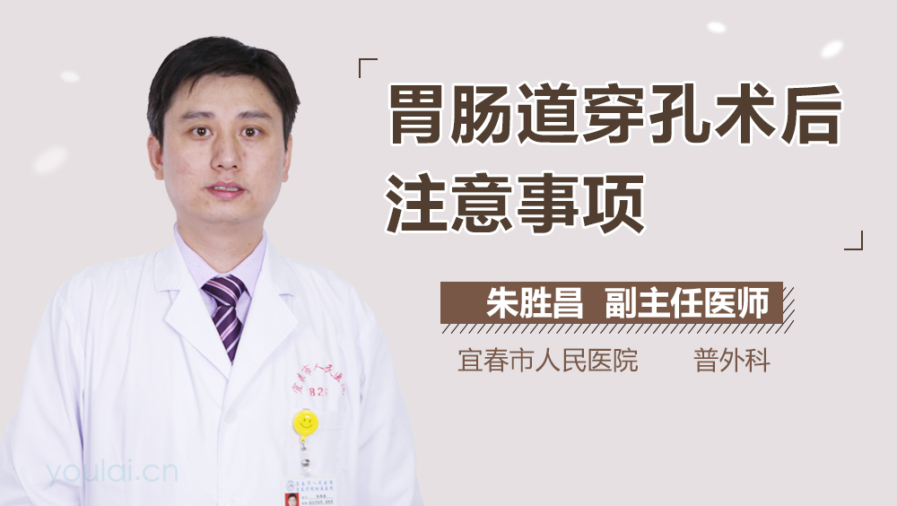 胃肠道穿孔术后注意事项